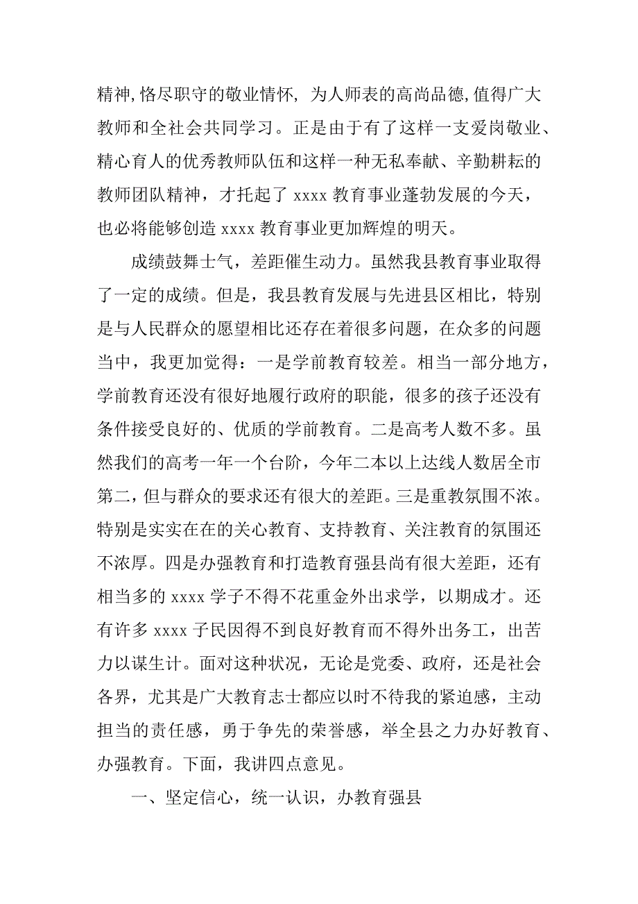 最新教师节讲话稿.docx_第2页