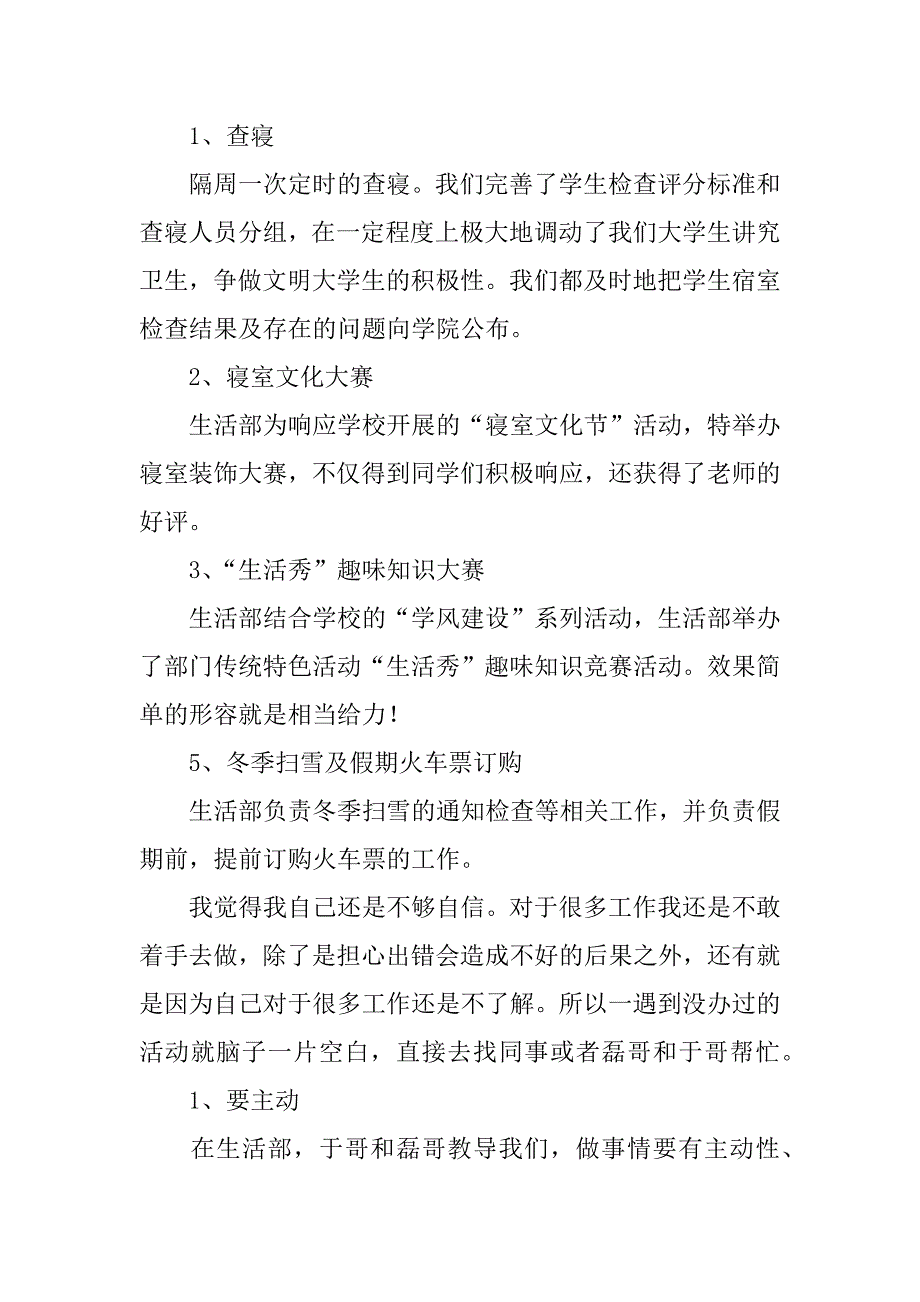 生活部学期结束工作总结.docx_第4页