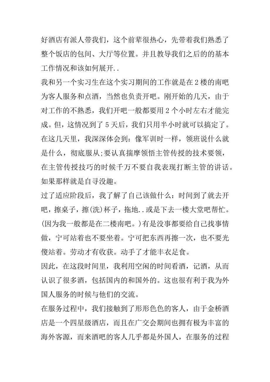 服务员实习报告参考.docx_第5页