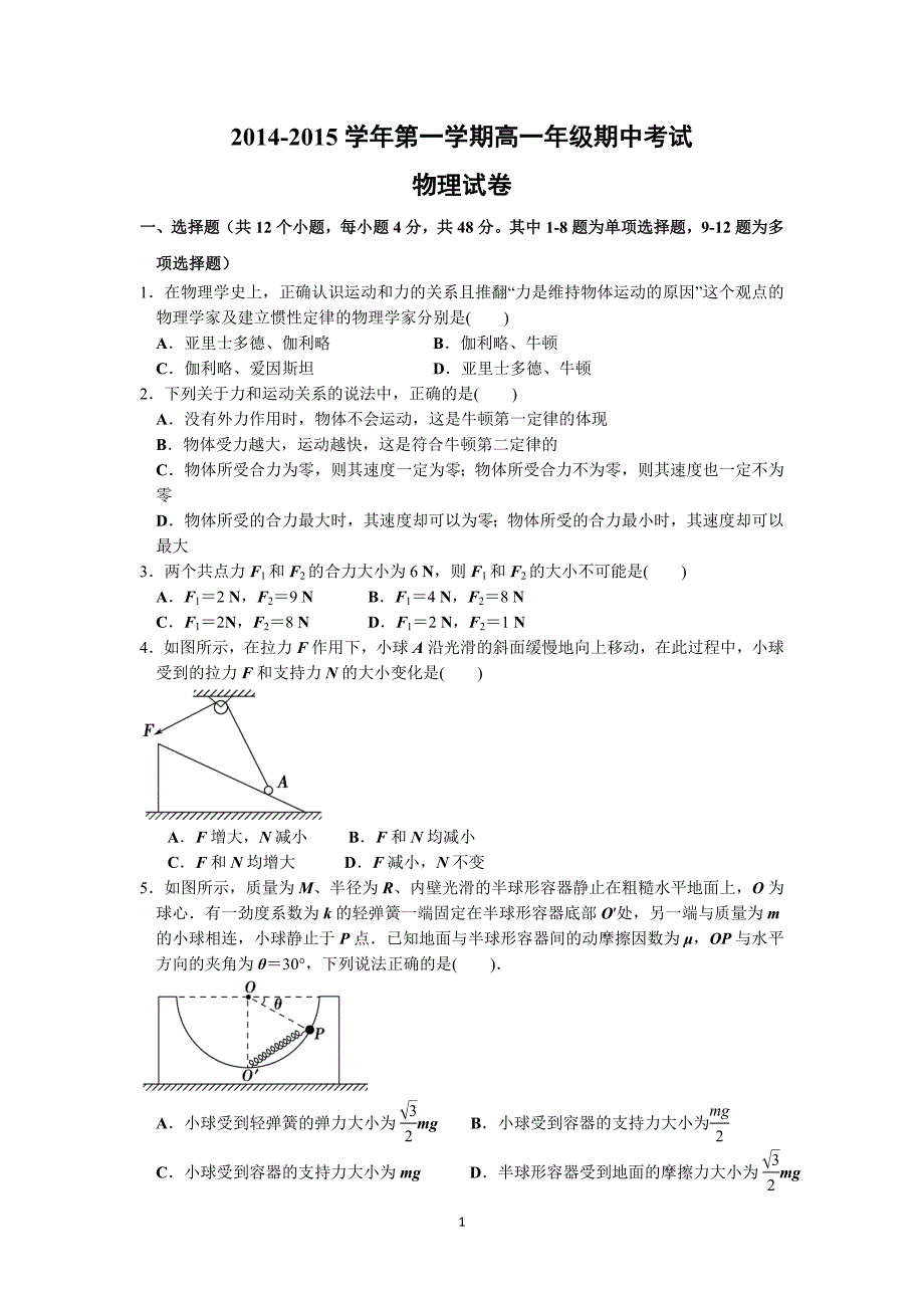 【物理】河北省2014-2015学年高一上学期第三次月考_第1页