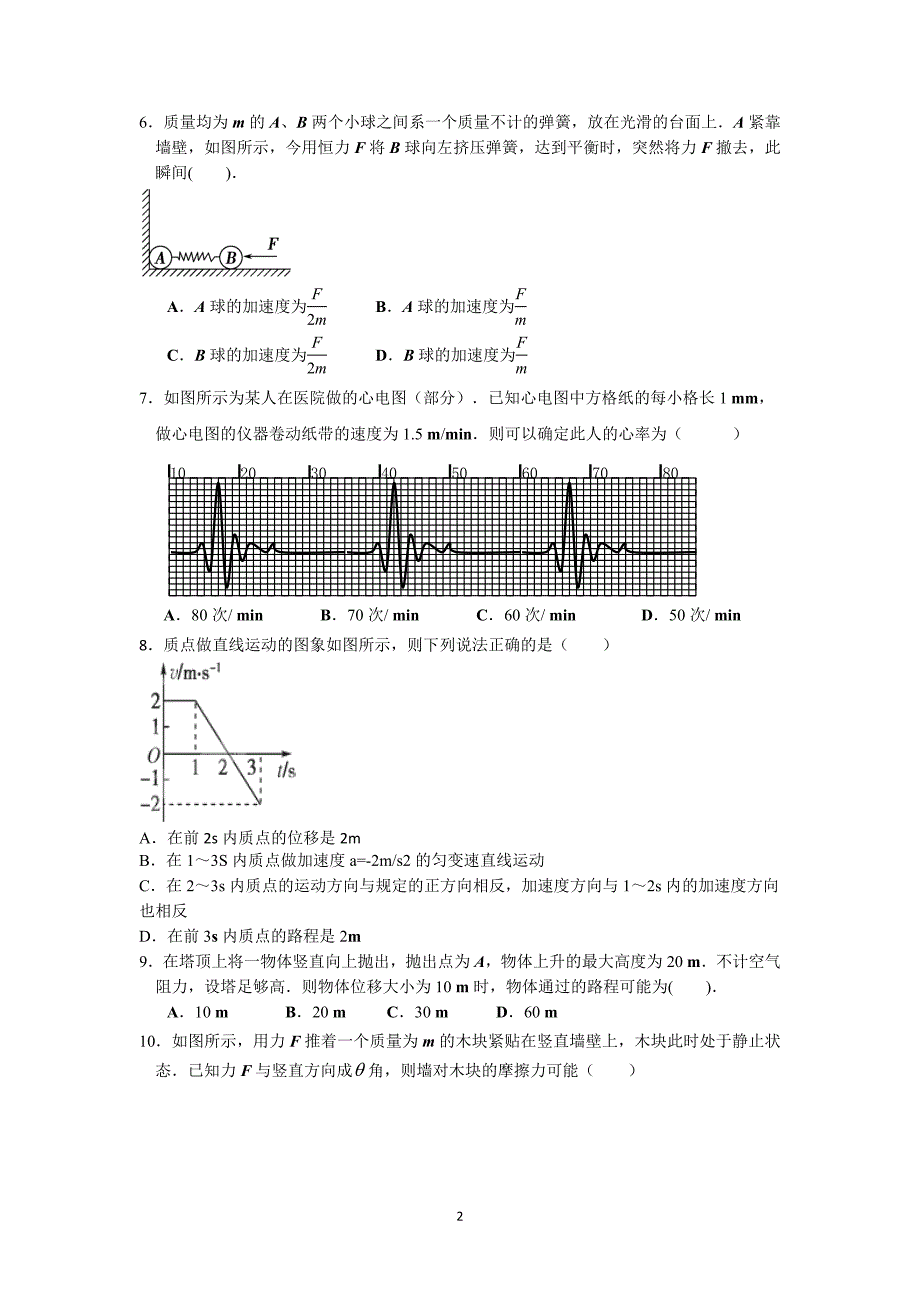 【物理】河北省2014-2015学年高一上学期第三次月考_第2页