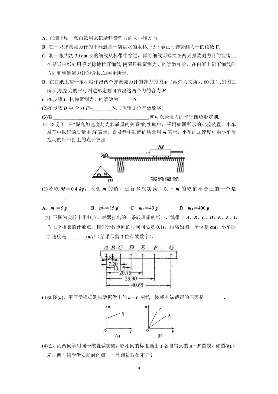 【物理】河北省2014-2015学年高一上学期第三次月考_第4页