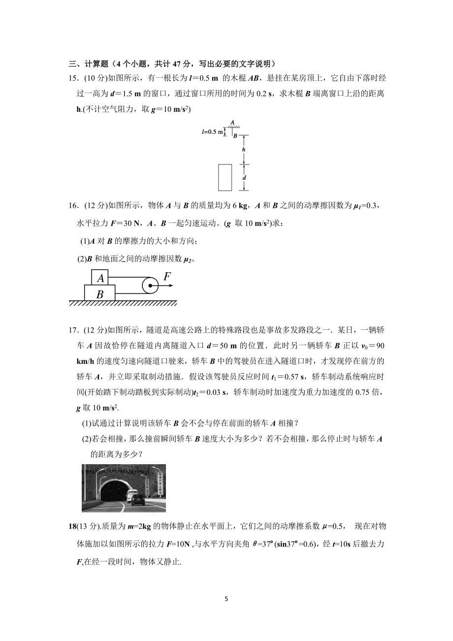 【物理】河北省2014-2015学年高一上学期第三次月考_第5页