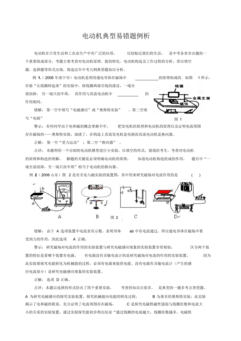 电动机典型易错题例析_第1页