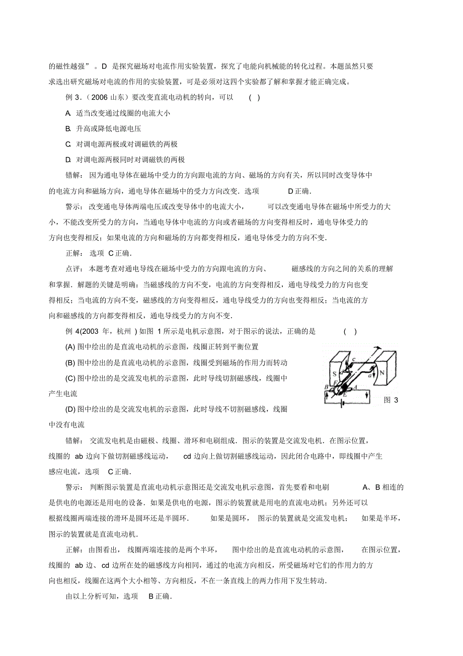 电动机典型易错题例析_第2页