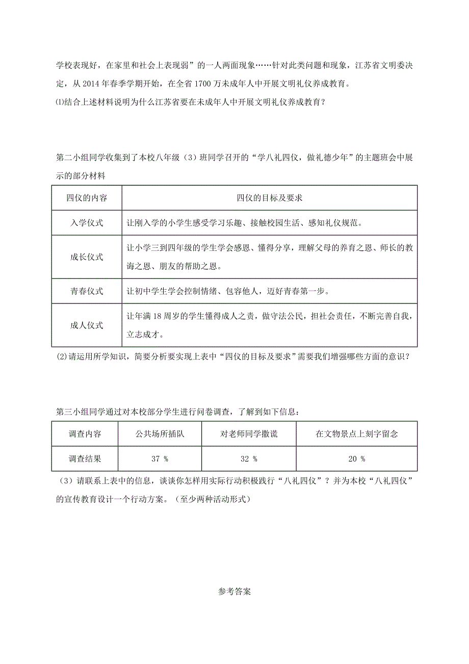 2018八年级道德与法治上册第二单元遵守社会规则第四课社会生活讲道德第2框以礼待人课时训练新人教版_第4页