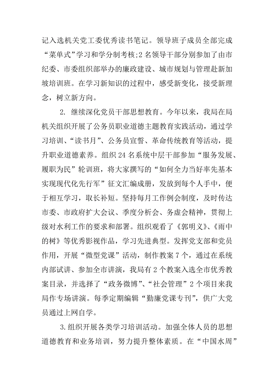 水利局党建工作总结.docx_第2页