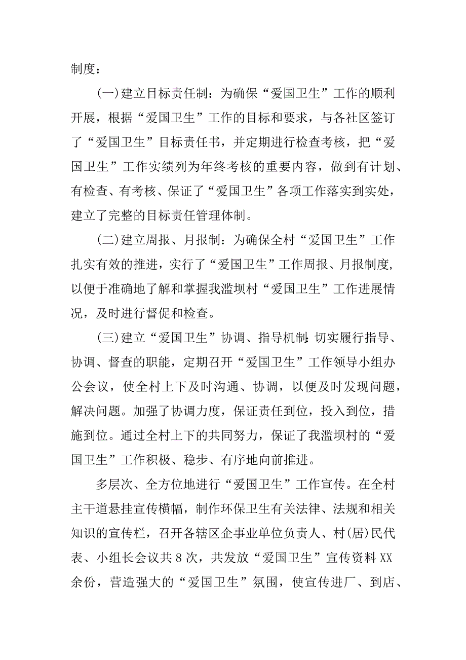 村爱国卫生月活动总结.docx_第4页