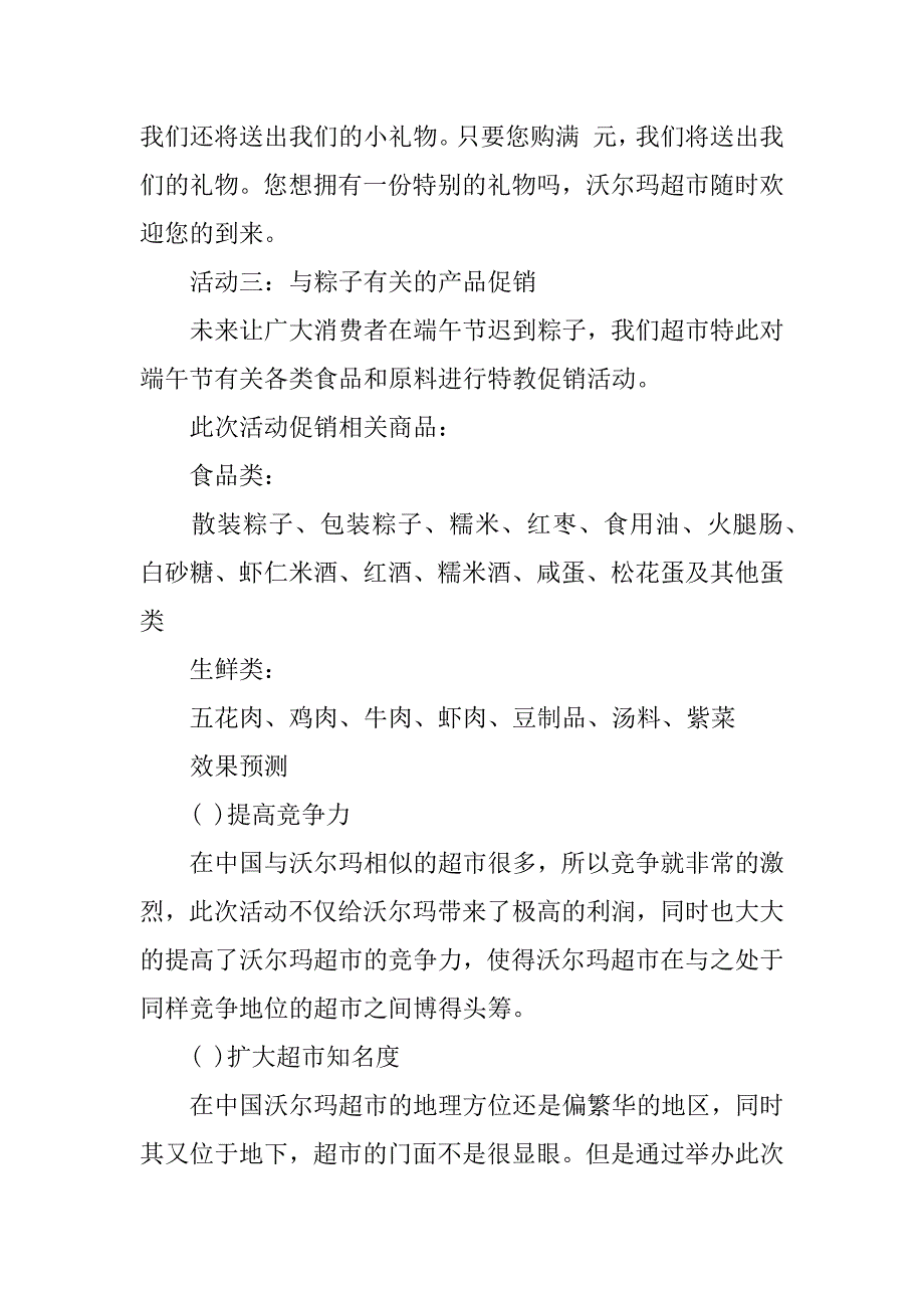 端午节活动促销方案四篇.docx_第4页