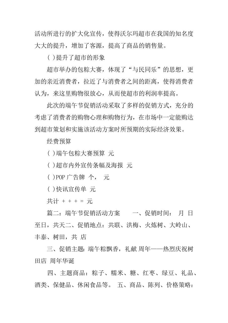 端午节活动促销方案四篇.docx_第5页