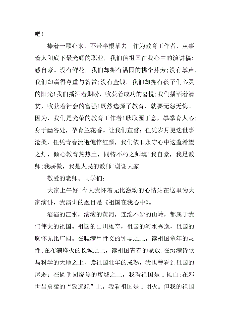 祖国在我心中教师演讲稿.docx_第3页