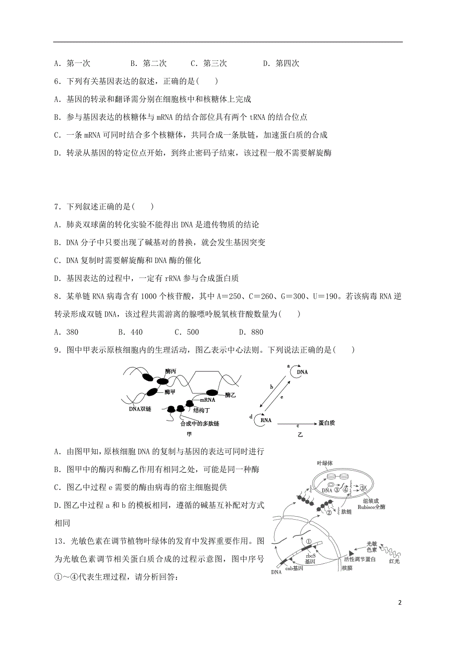 辽宁省沈阳市2017_2018学年高中生物暑假作业第二十九天_第2页