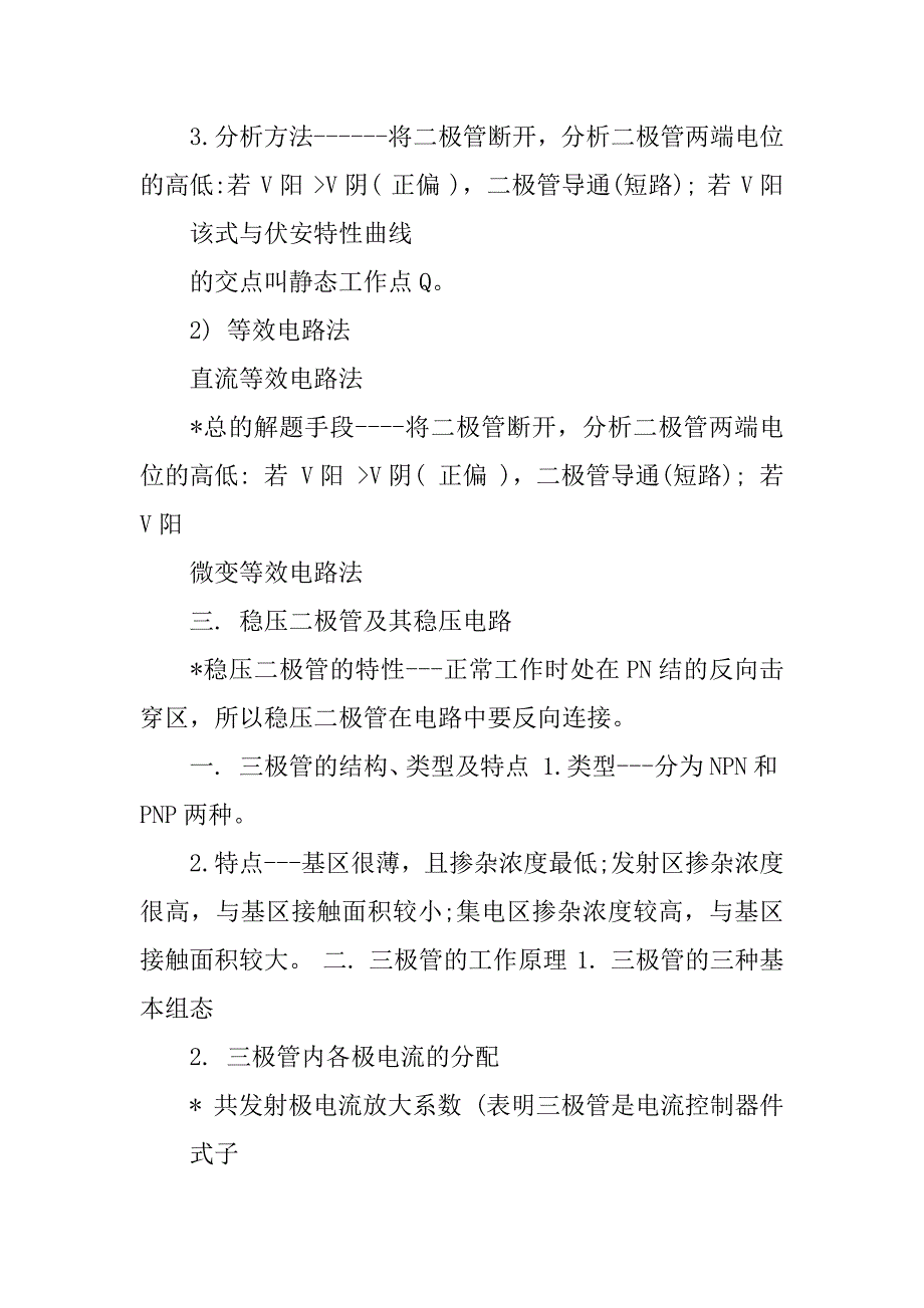 模拟电子技术基础知识总结.docx_第2页