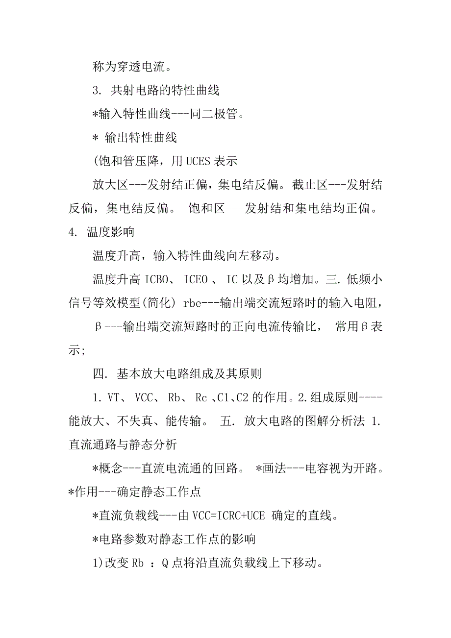 模拟电子技术基础知识总结.docx_第3页