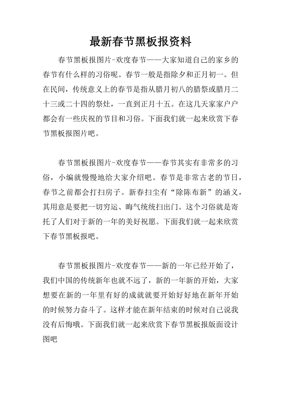 最新春节黑板报资料.docx_第1页