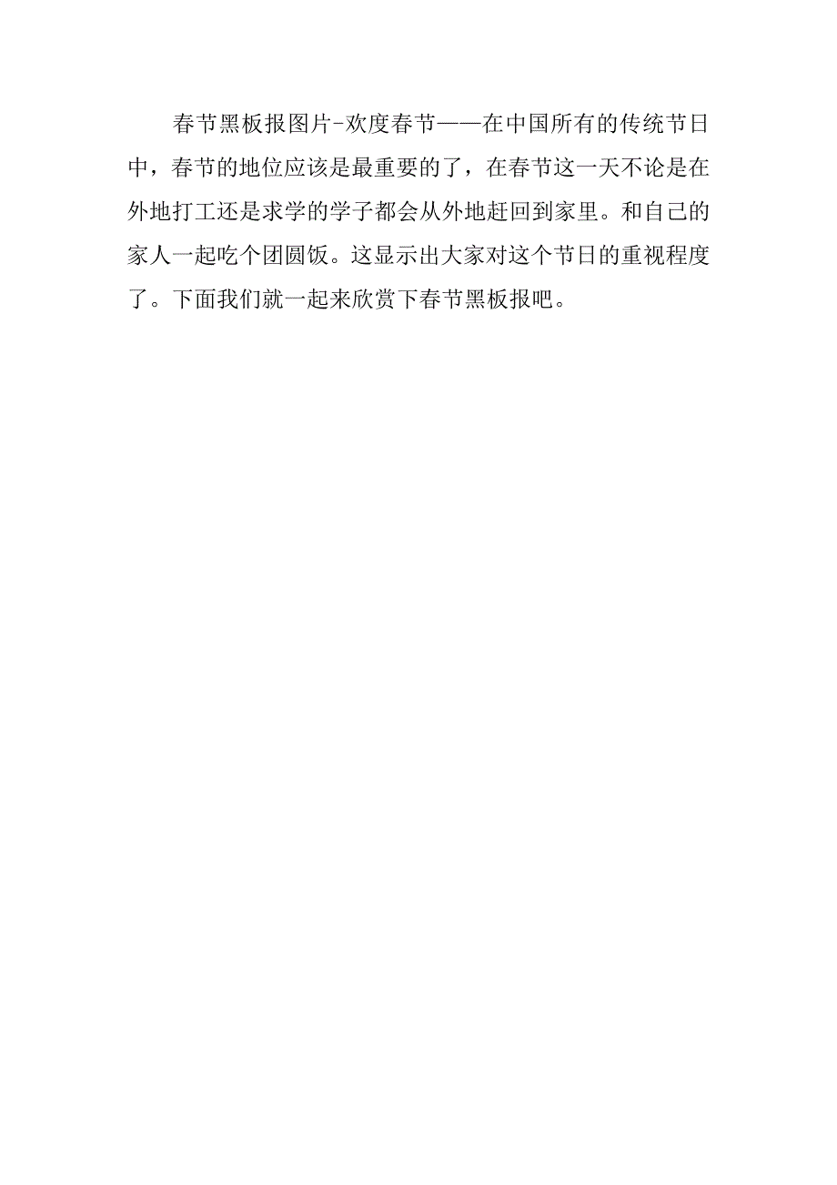 最新春节黑板报资料.docx_第2页