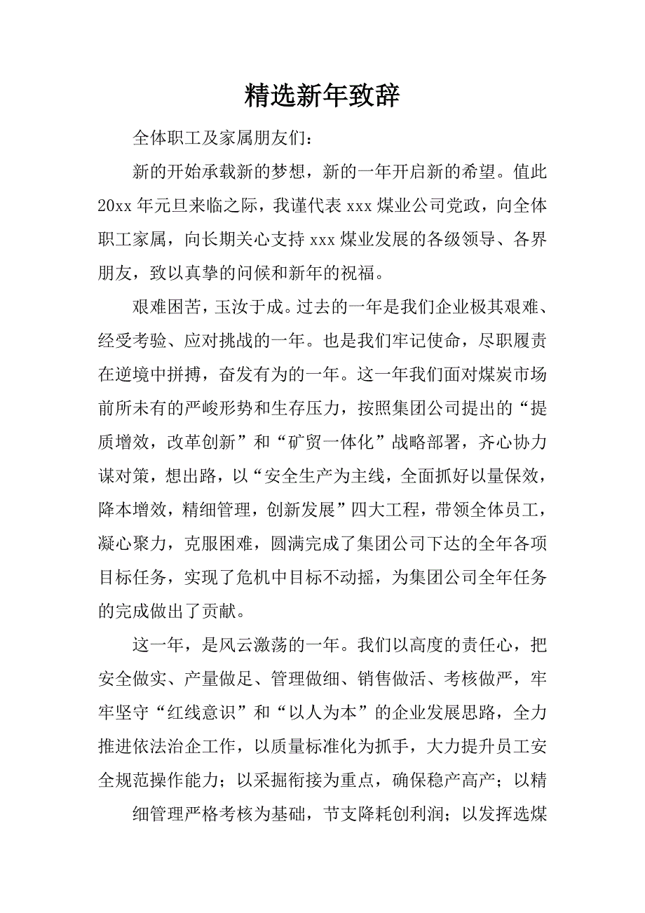 精选新年致辞.docx_第1页
