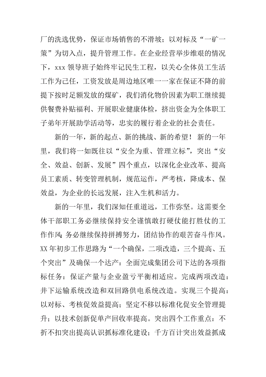 精选新年致辞.docx_第2页