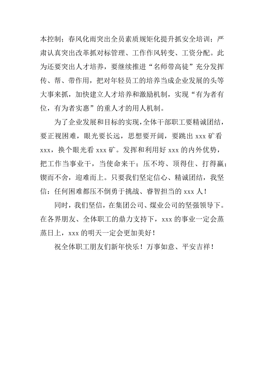 精选新年致辞.docx_第3页