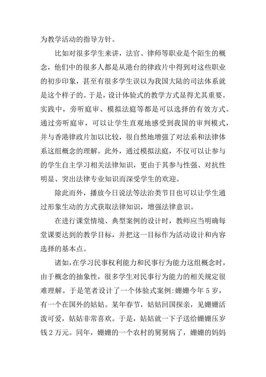 浅谈体验式教学在高校法律基础课中的运用.docx_第3页