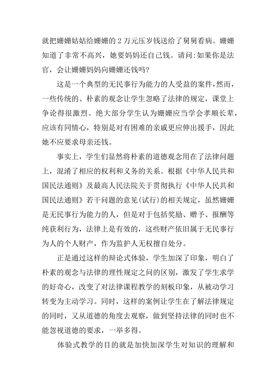 浅谈体验式教学在高校法律基础课中的运用.docx_第4页