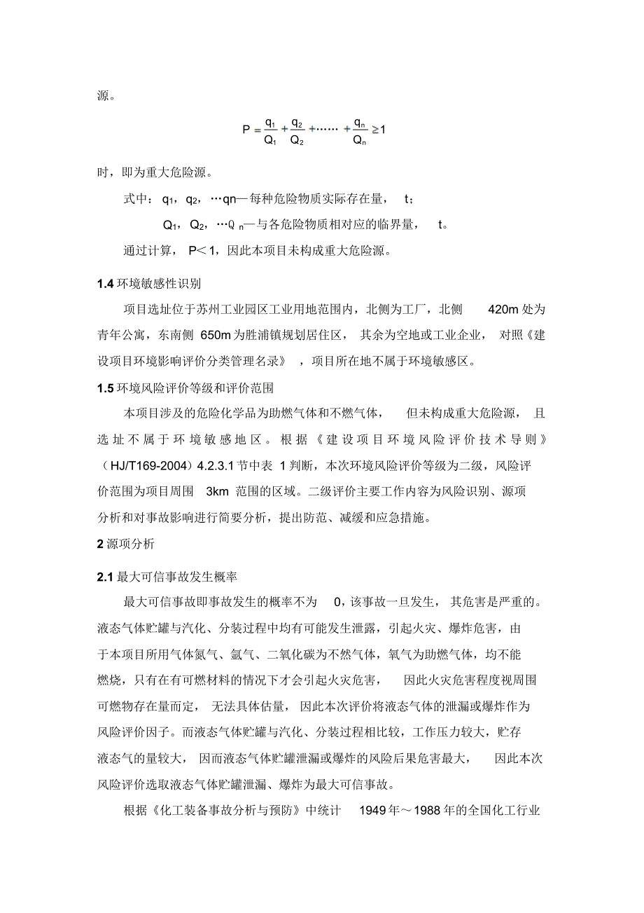 环境风险评价专题1_第3页