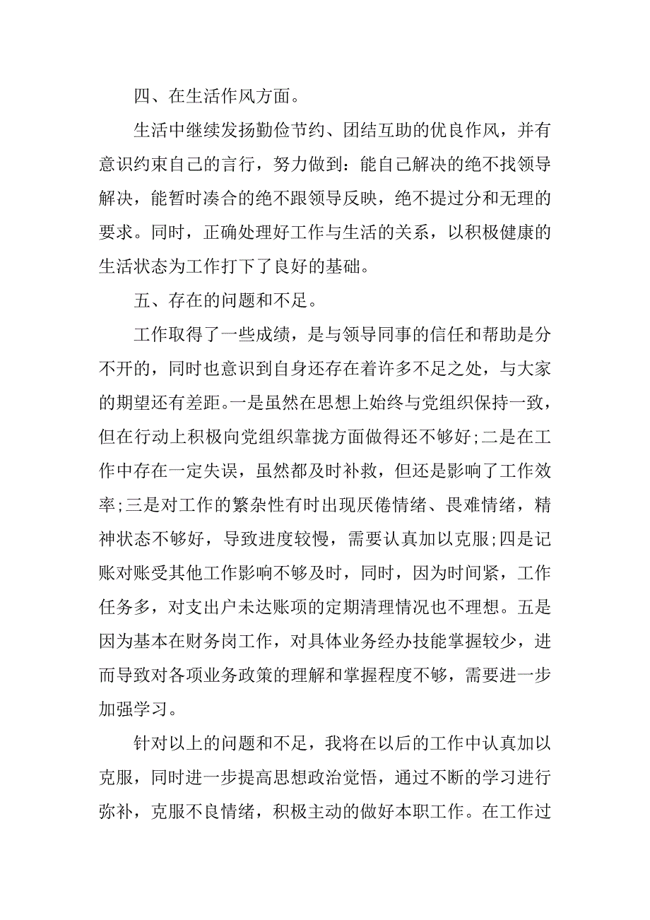 社保基金财务工作总结.docx_第4页