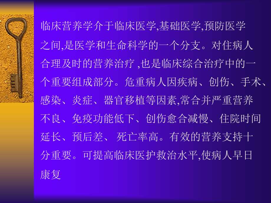 临床危重病人营养支持 河南省人民医院_第2页