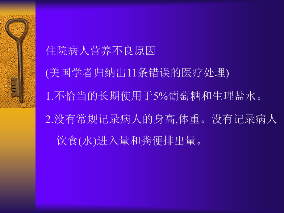 临床危重病人营养支持 河南省人民医院_第4页