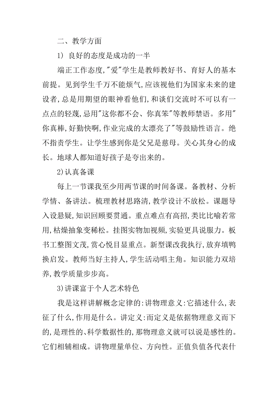 最新教师学年度工作总结_1.docx_第2页