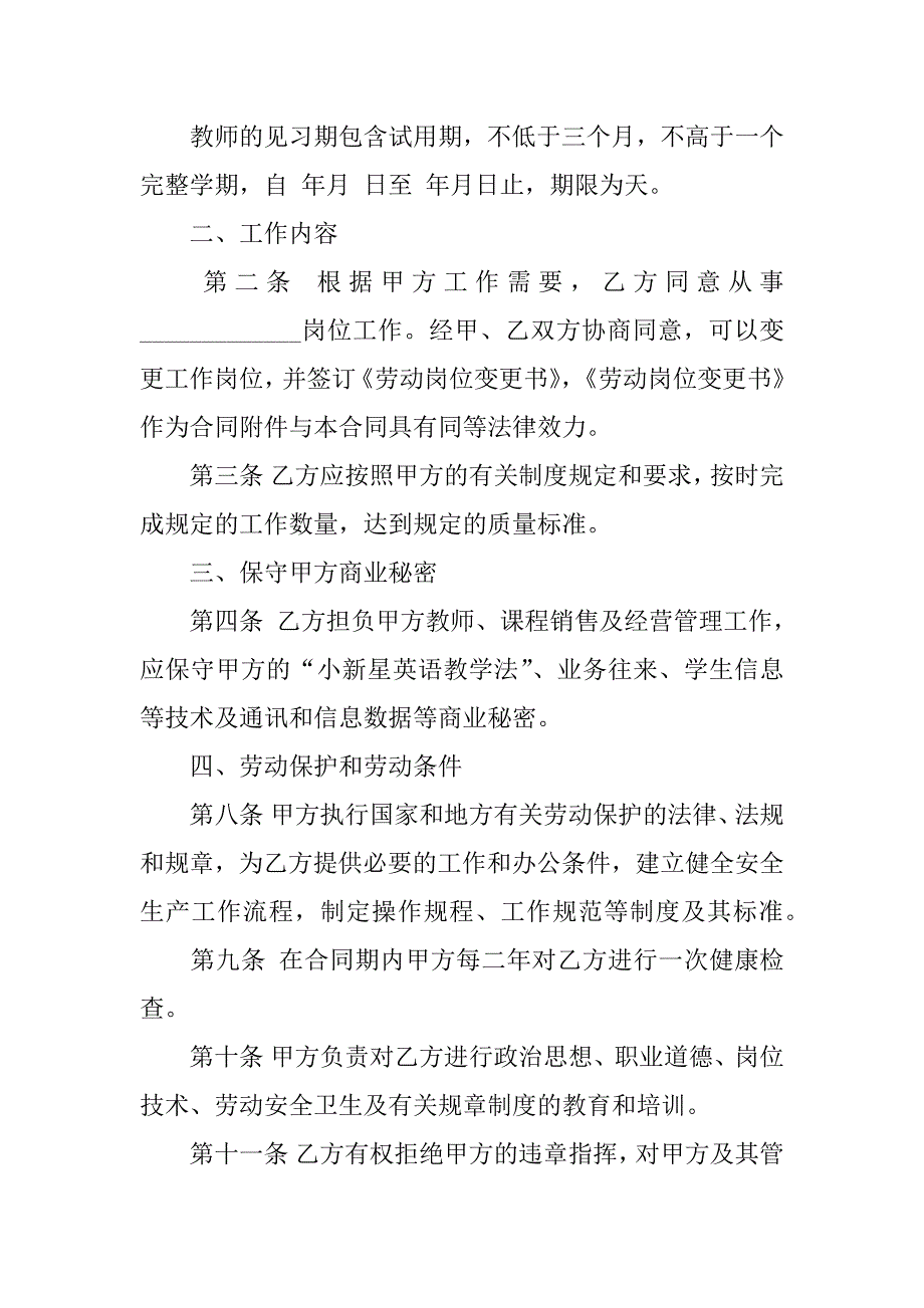 精选劳动合同培训.docx_第2页