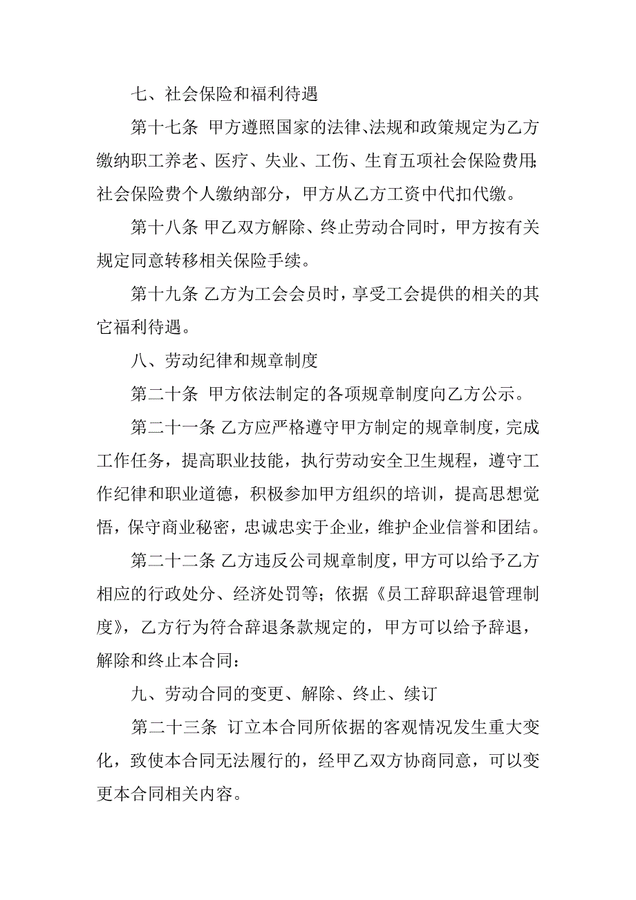 精选劳动合同培训.docx_第4页