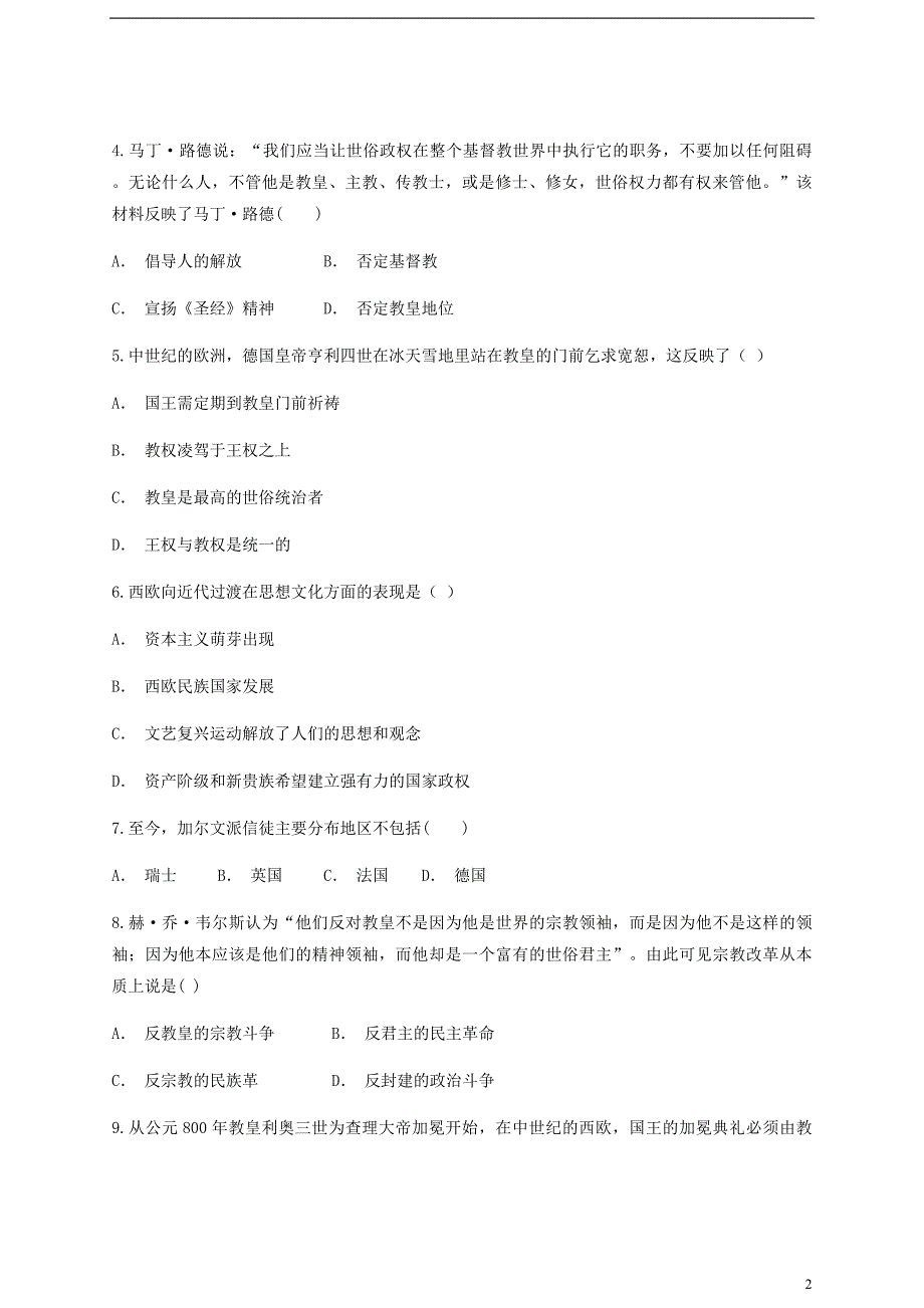 云南省华宁县2017-2018学年高中历史暑假作业 第五单元 欧洲宗教改革 选修1_第2页