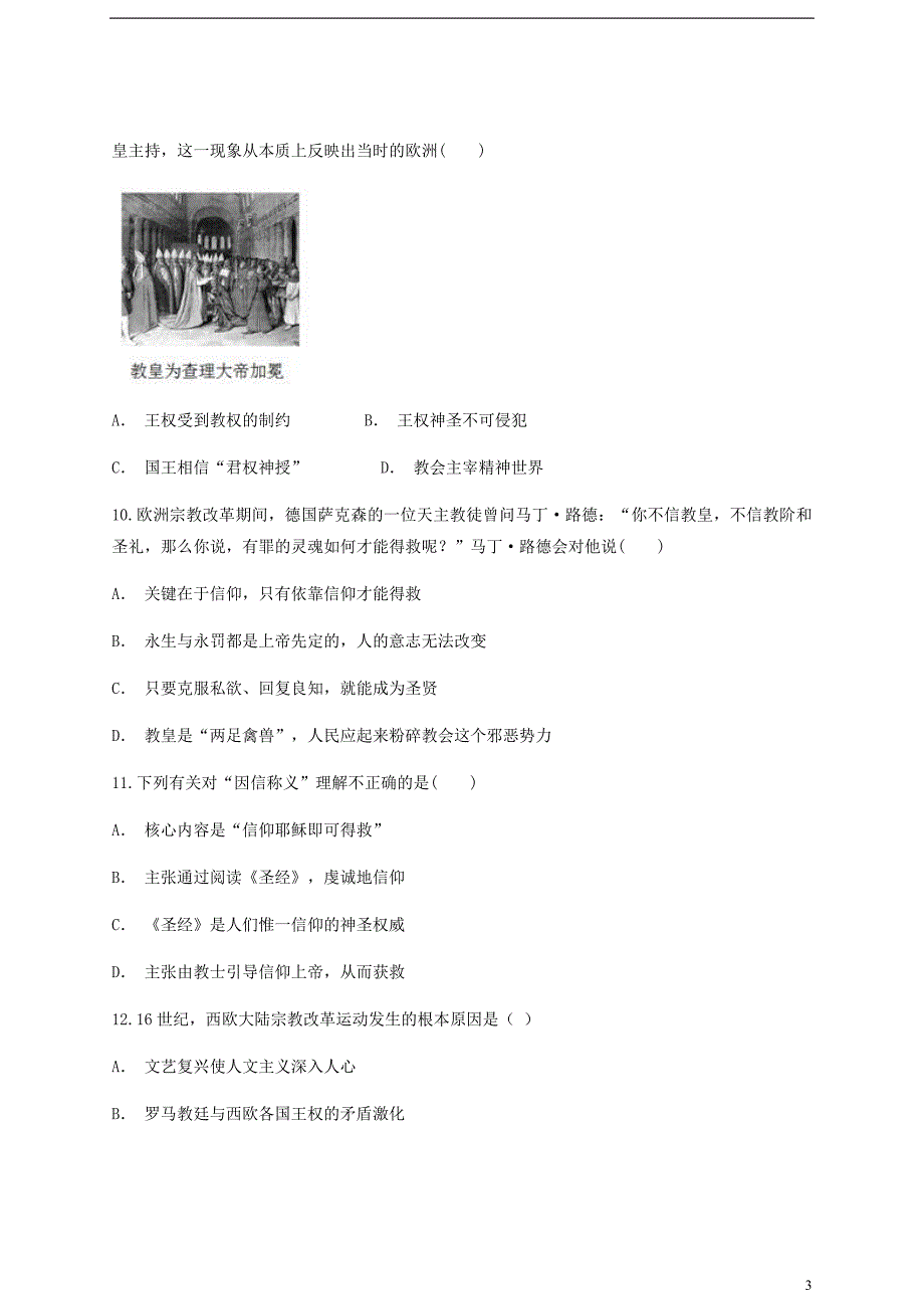 云南省华宁县2017-2018学年高中历史暑假作业 第五单元 欧洲宗教改革 选修1_第3页