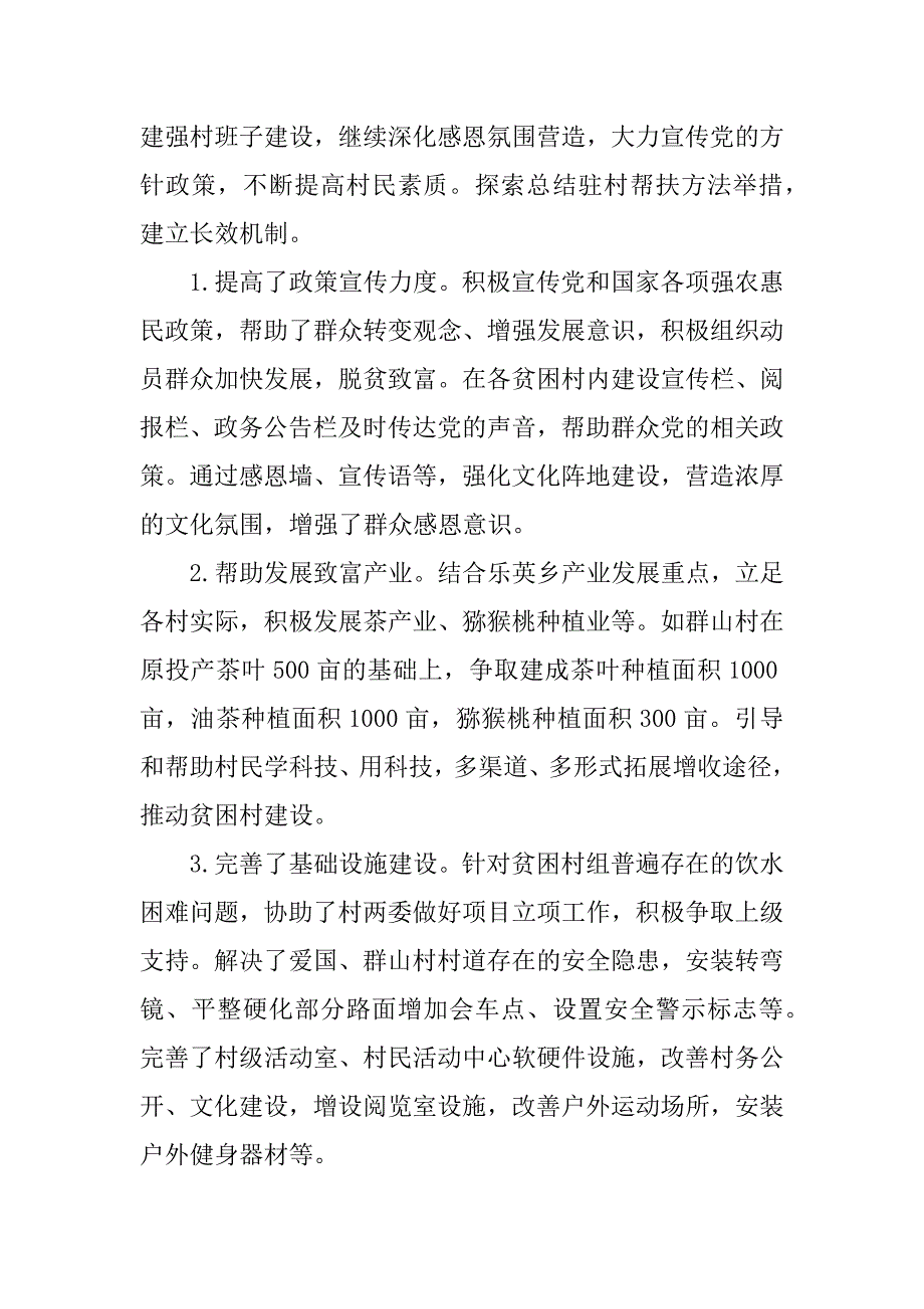 有关扶贫驻村工作总结.docx_第3页