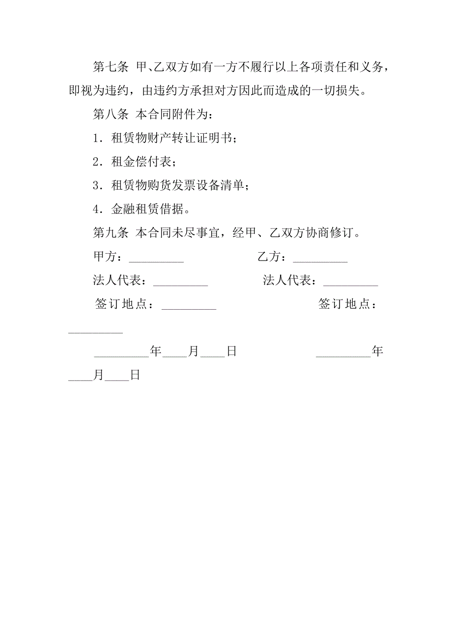 租赁合同金融.docx_第3页