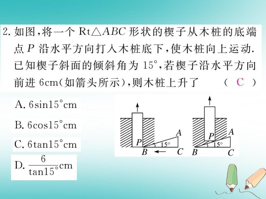 2018秋九年级数学上册第24章解直角三角形24.4解直角三角形第3课时坡度问题习题讲评课件新版华东师大版_第5页