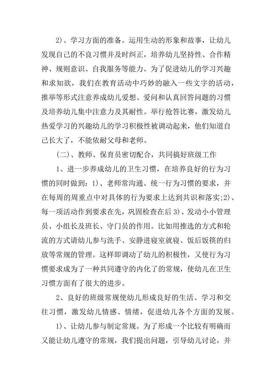 秋幼儿园大班学期总结.docx_第2页