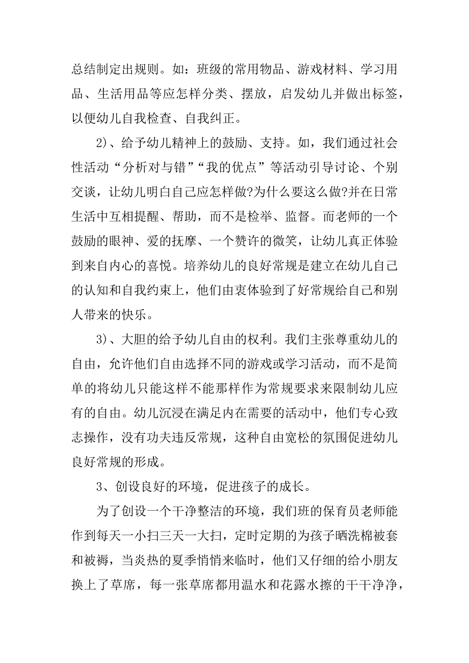 秋幼儿园大班学期总结.docx_第3页