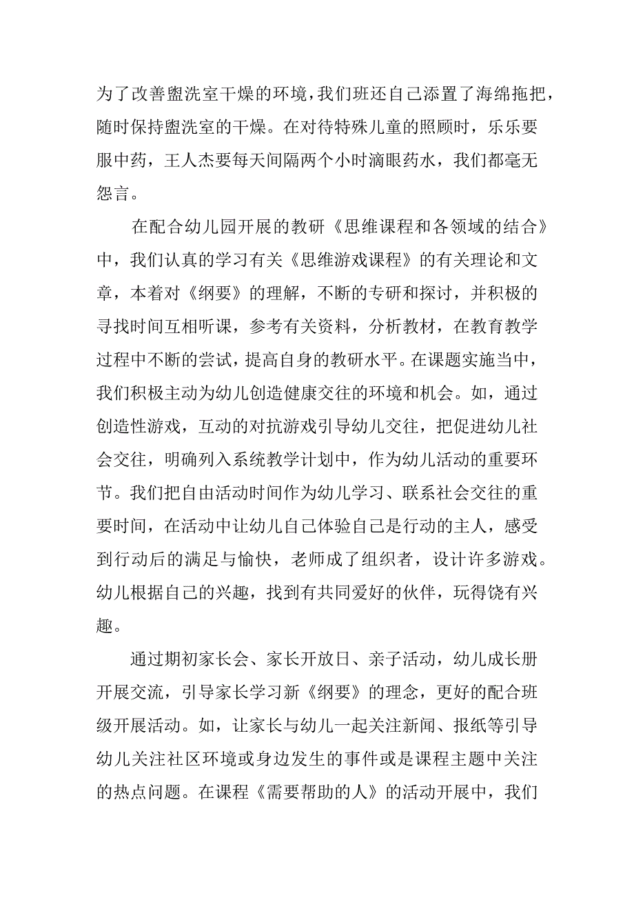 秋幼儿园大班学期总结.docx_第4页