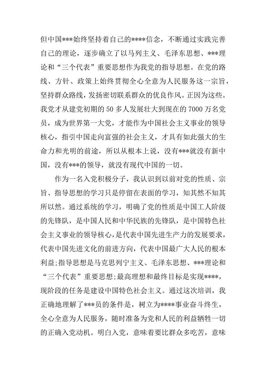 最新大学生思想汇报.docx_第2页