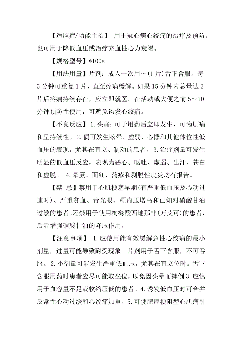 硝酸甘油说明书.docx_第2页