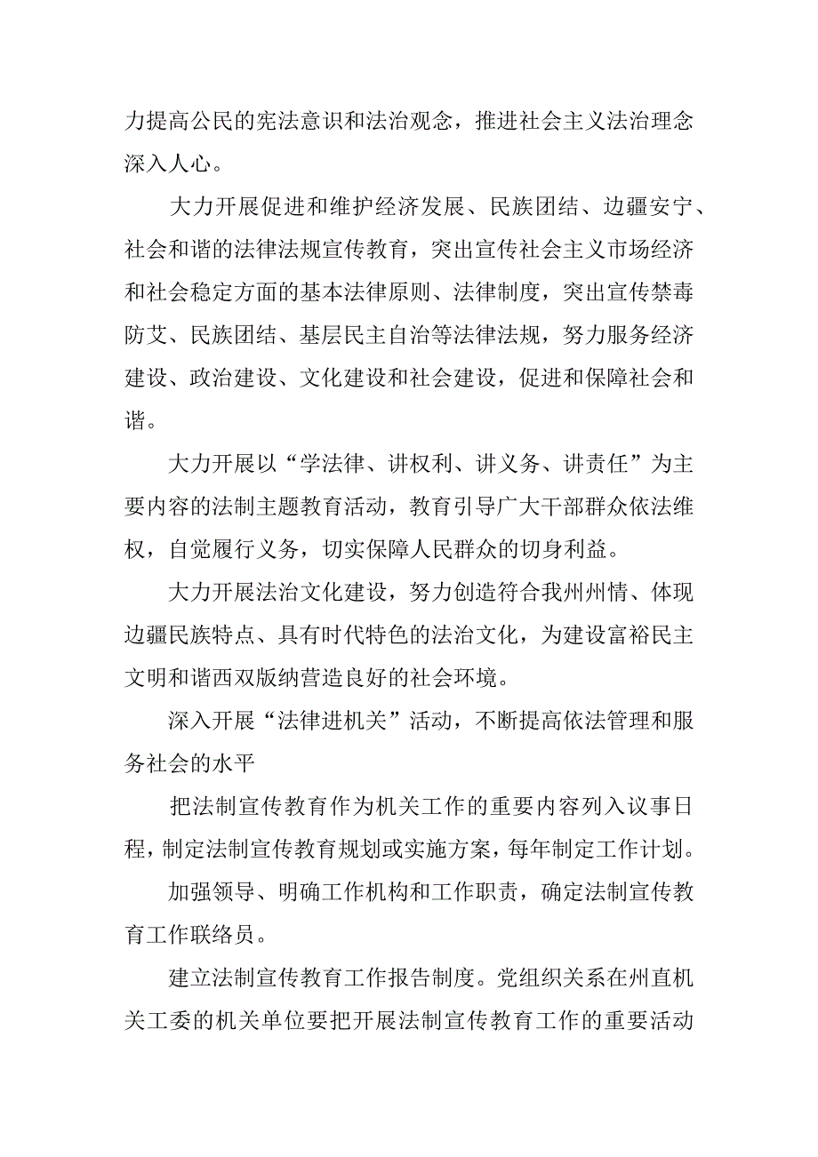 社区法律活动的实施.docx_第2页