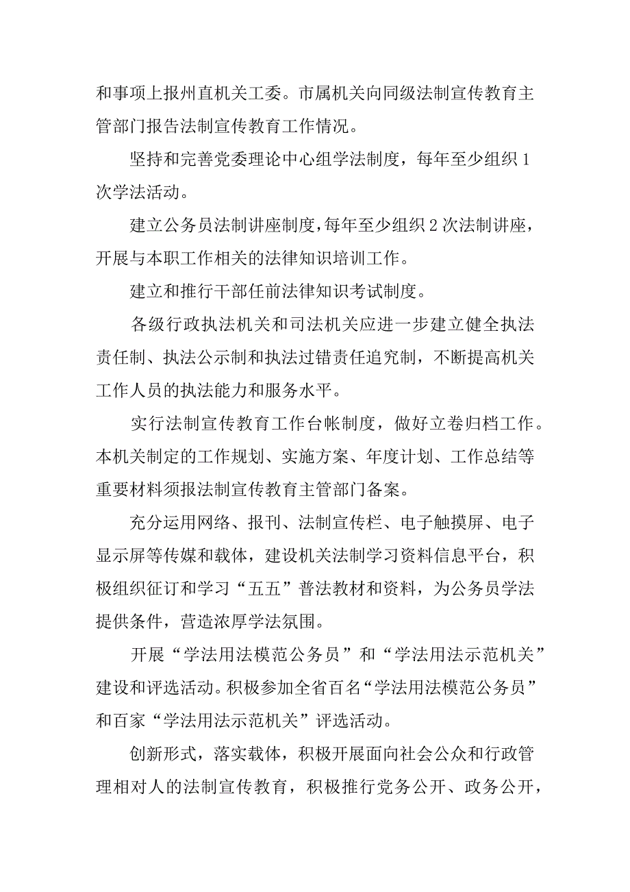 社区法律活动的实施.docx_第3页