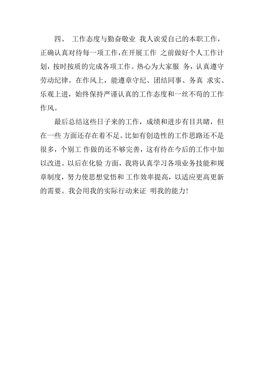 污水处理厂化验员年终总结.docx_第2页