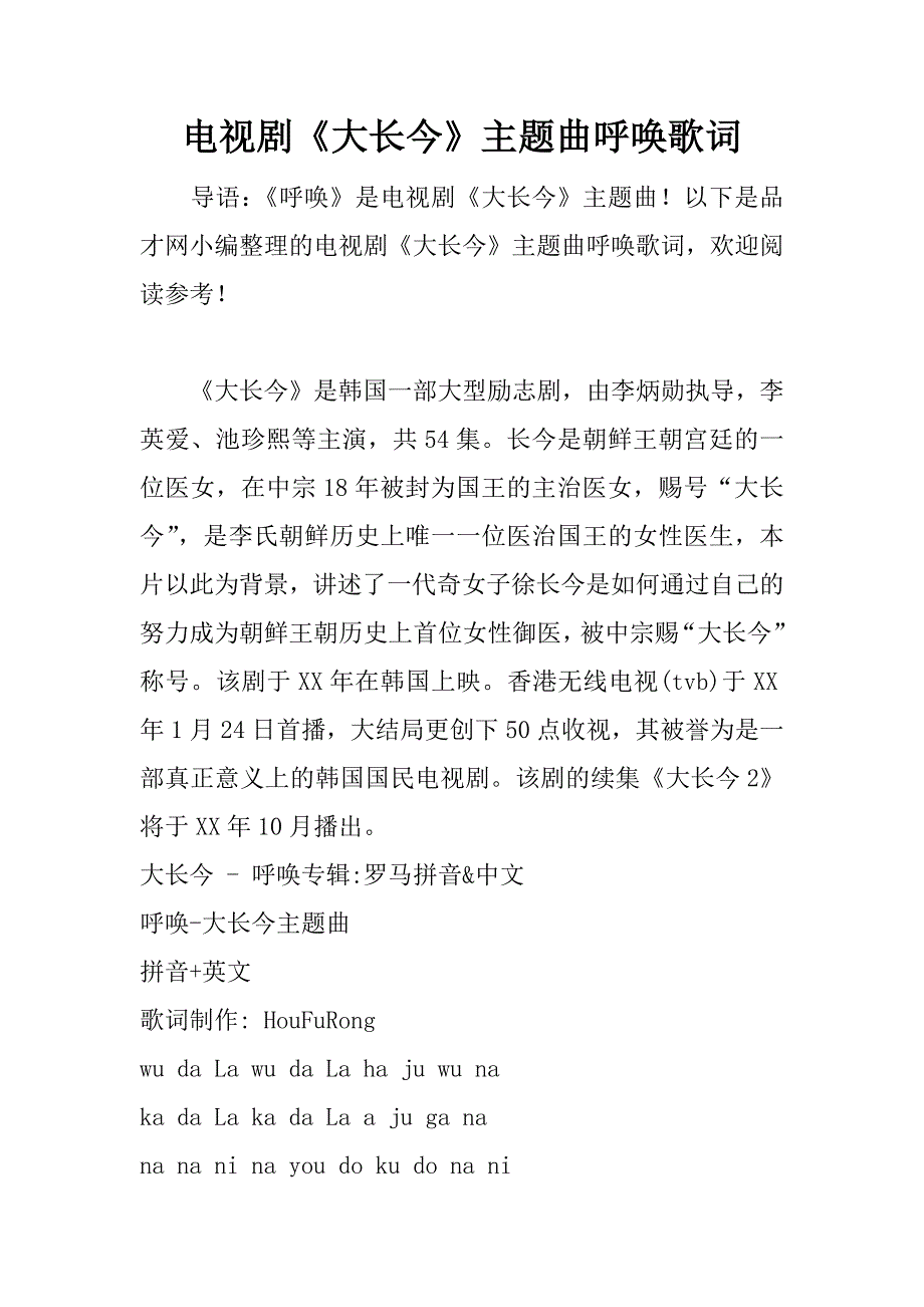 电视剧《大长今》主题曲呼唤歌词.docx_第1页