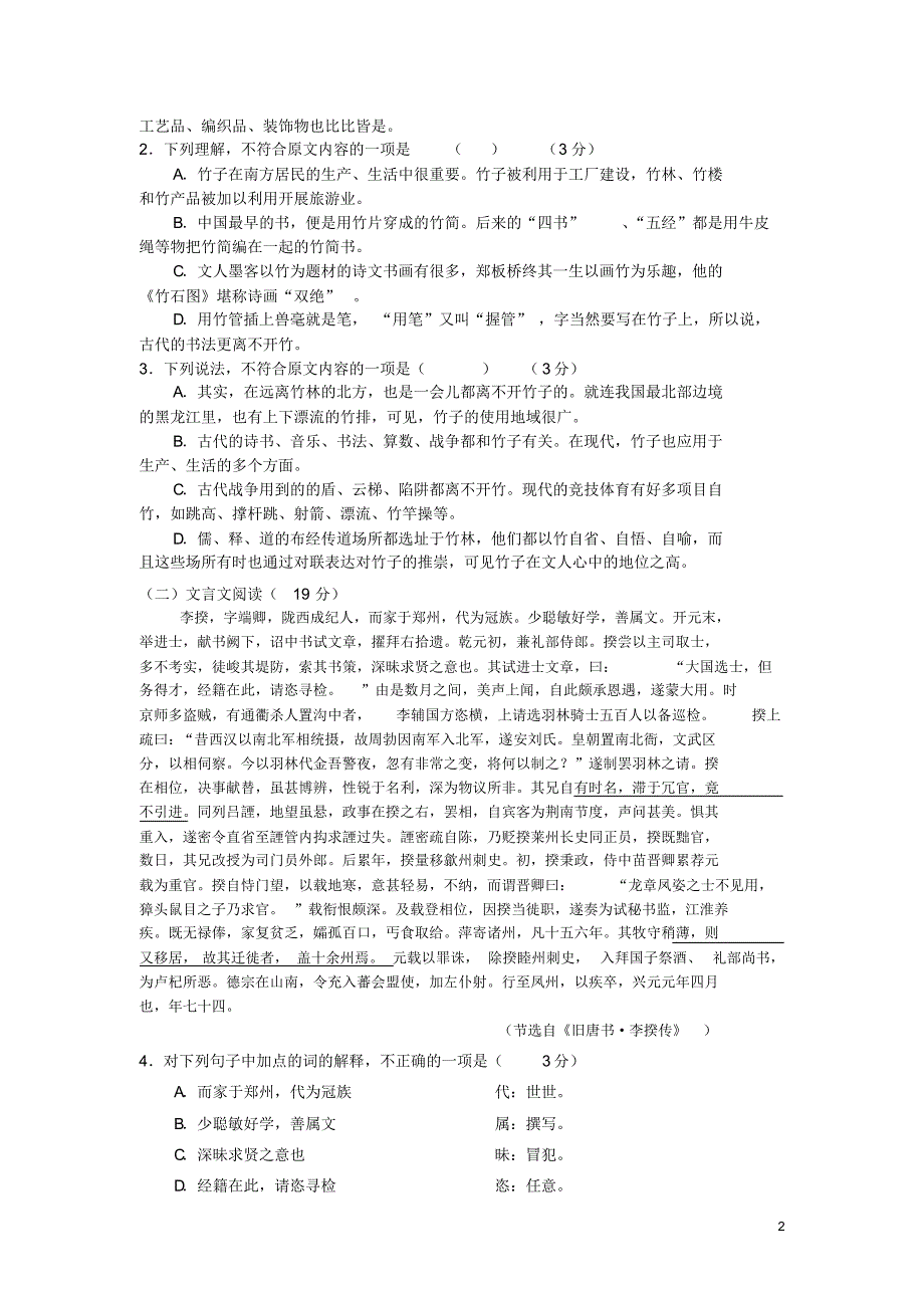 甘肃省定西市通渭县榜罗中学2015-2016学年高二上学期期末考试语文试卷_第2页