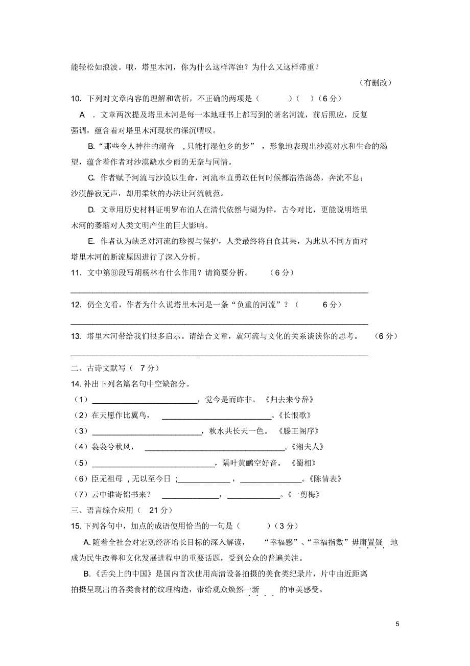 甘肃省定西市通渭县榜罗中学2015-2016学年高二上学期期末考试语文试卷_第5页