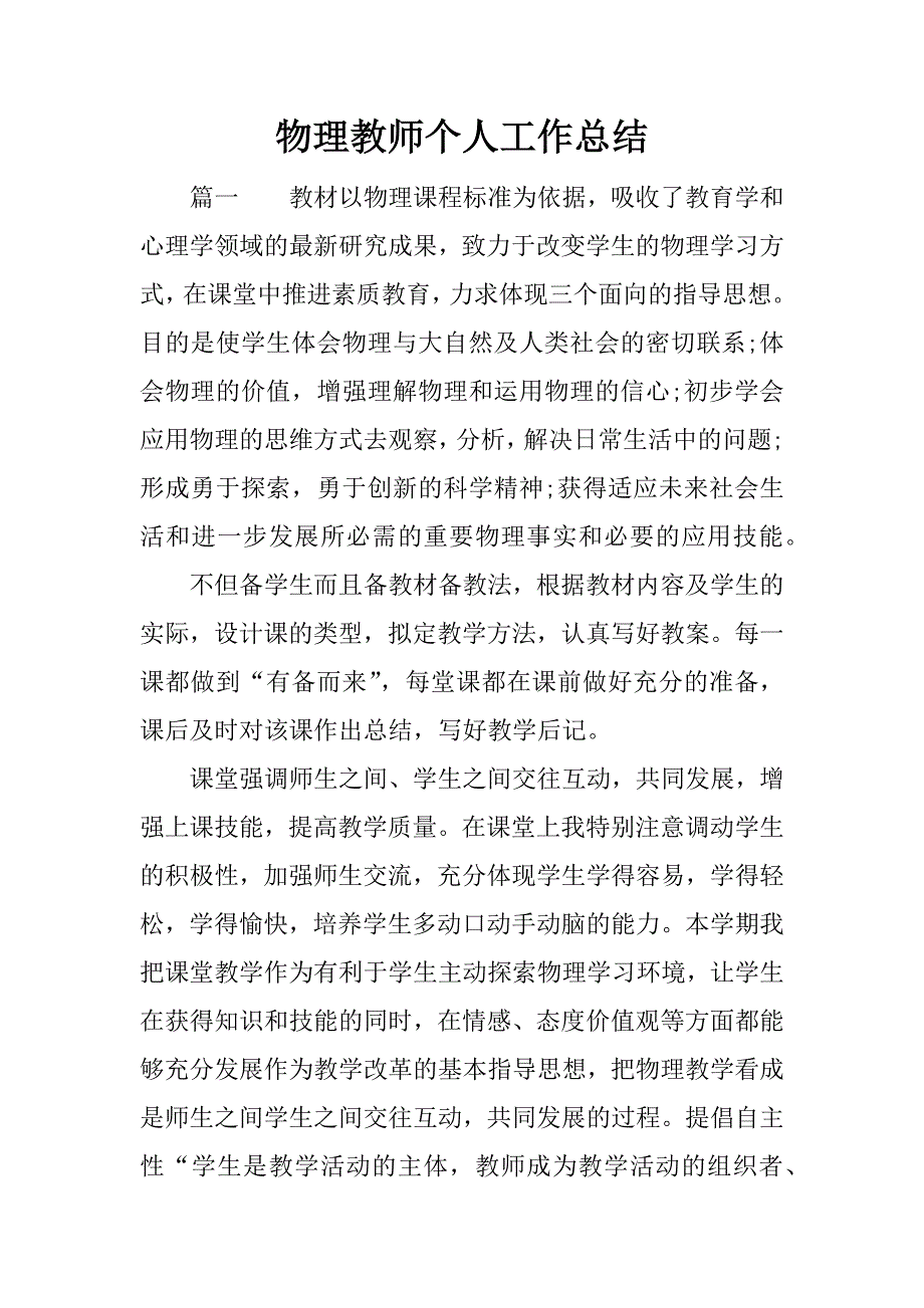 物理教师个人工作总结_1.docx_第1页