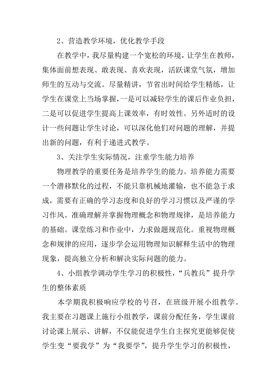 物理教师个人工作总结_1.docx_第4页